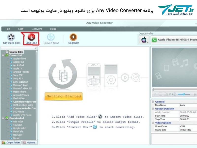 برنامه Any Video Converter برای دانلود ویدیو از یوتیوب